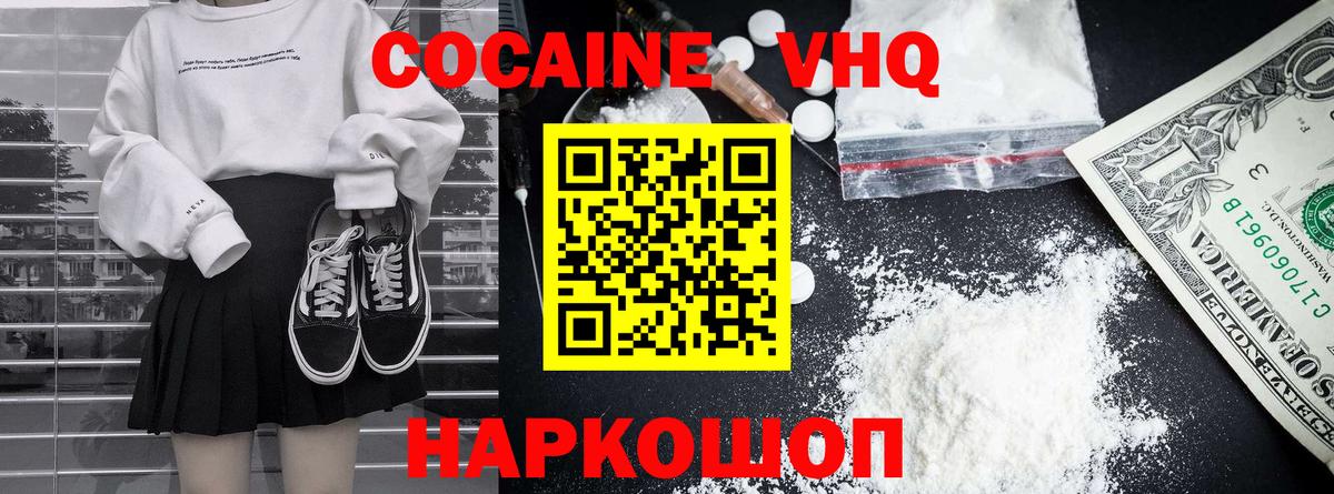 Cocaine VHQ  Кокаин Колумбийский  Дедовск 
