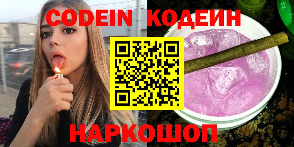 Codein Purple Drank  Кодеин напиток Lean (лин)  Дедовск  Вход с VPN 