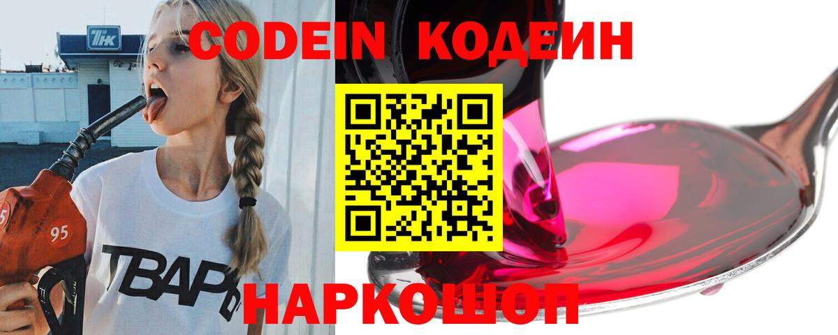 Codein Purple Drank  Codein напиток Lean (лин)  Дедовск 