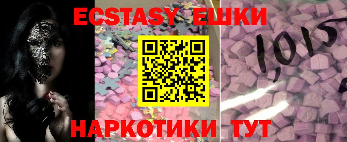 Дедовск  ЭКСТАЗИ 300 mg  Ecstasy  продажа наркотиков  Вход с VPN 