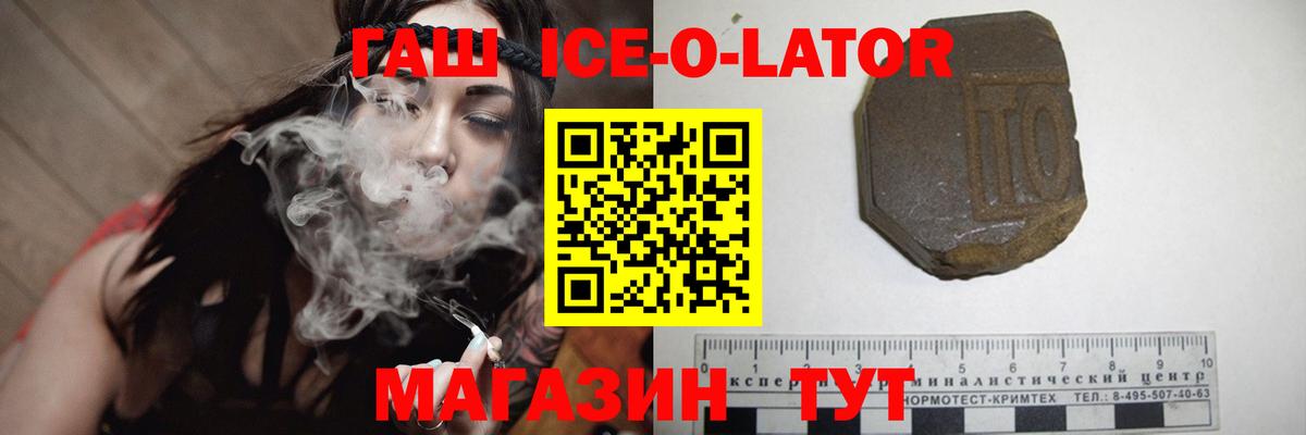 ГАШИШ  Дедовск  ГАШИШ Ice-O-Lator  ГАШ хэш 