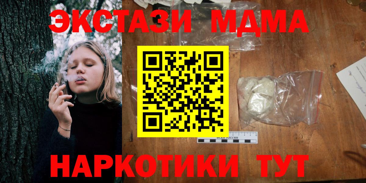 МДМА  MDMA молли  Вход с VPN  Дедовск  MDMA Molly 