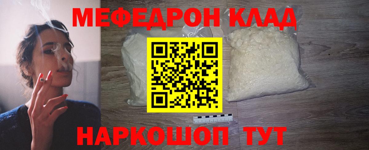 Меф мяу мяу  Дедовск
