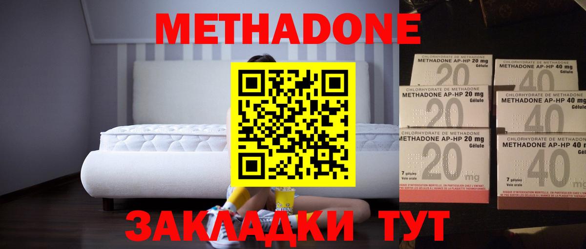 МЕТАДОН белоснежный  Вход с VPN  Метадон methadone  Дедовск 